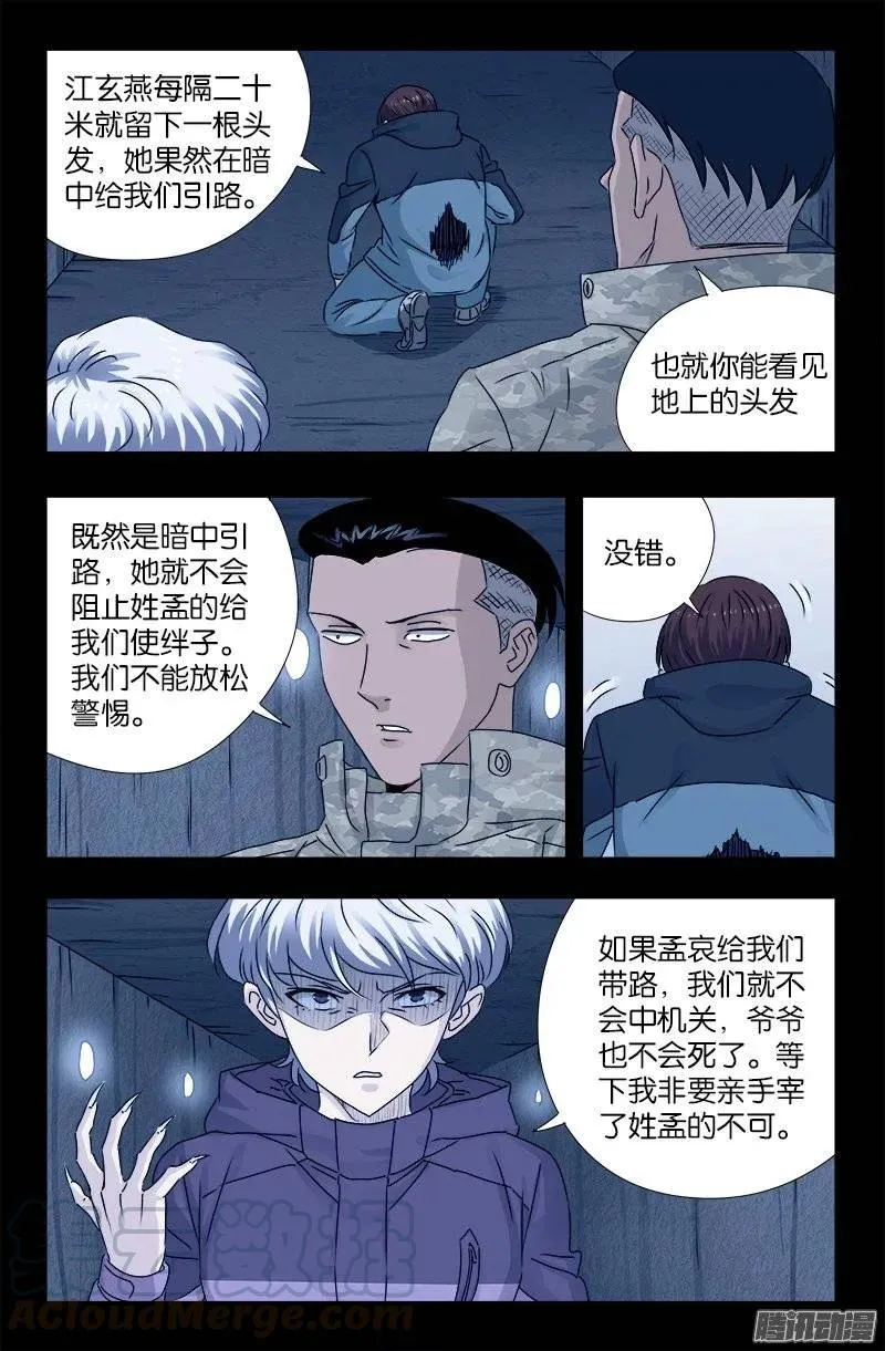 第195话 尿一百条裤子 第5页