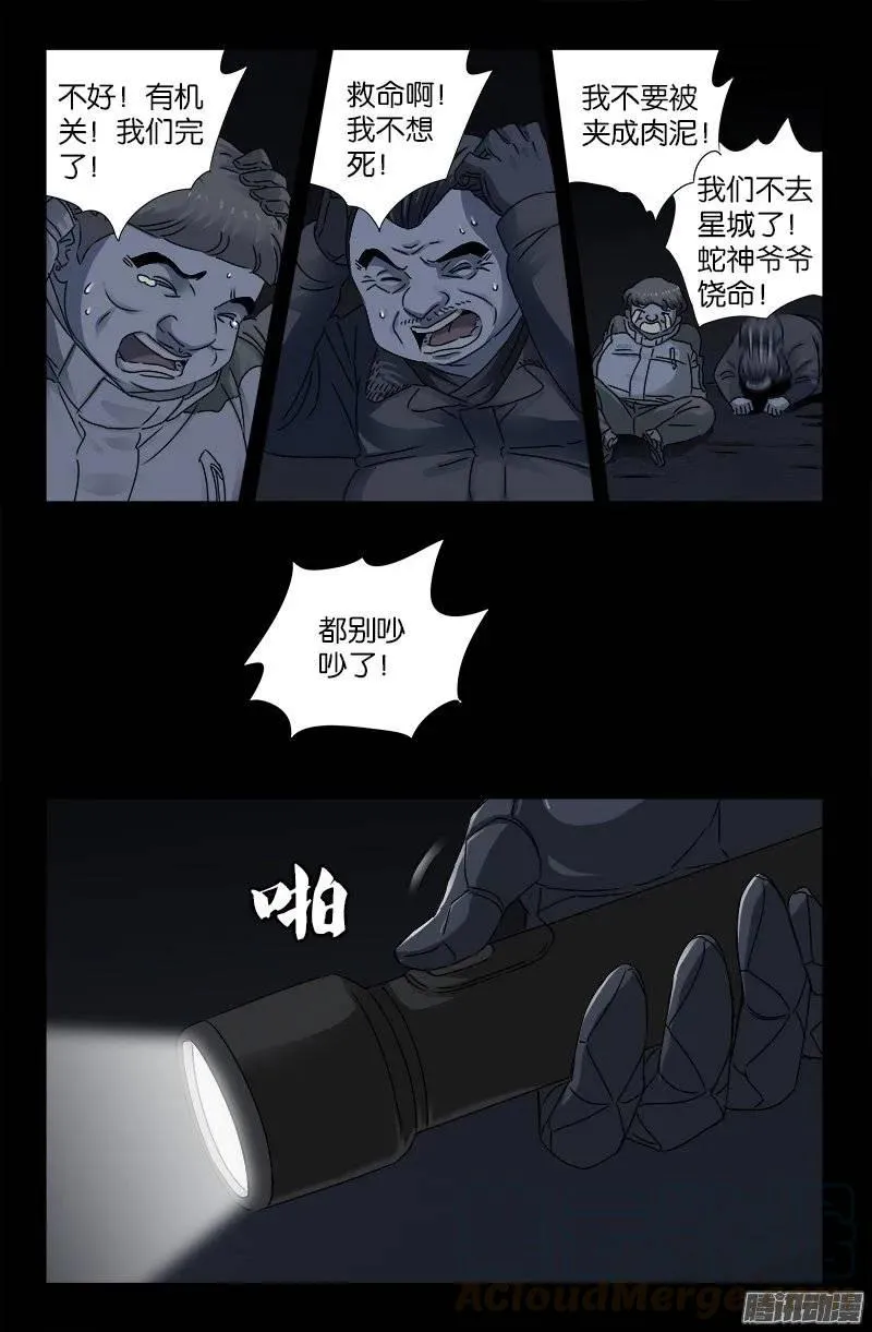 第195话 尿一百条裤子 第7页