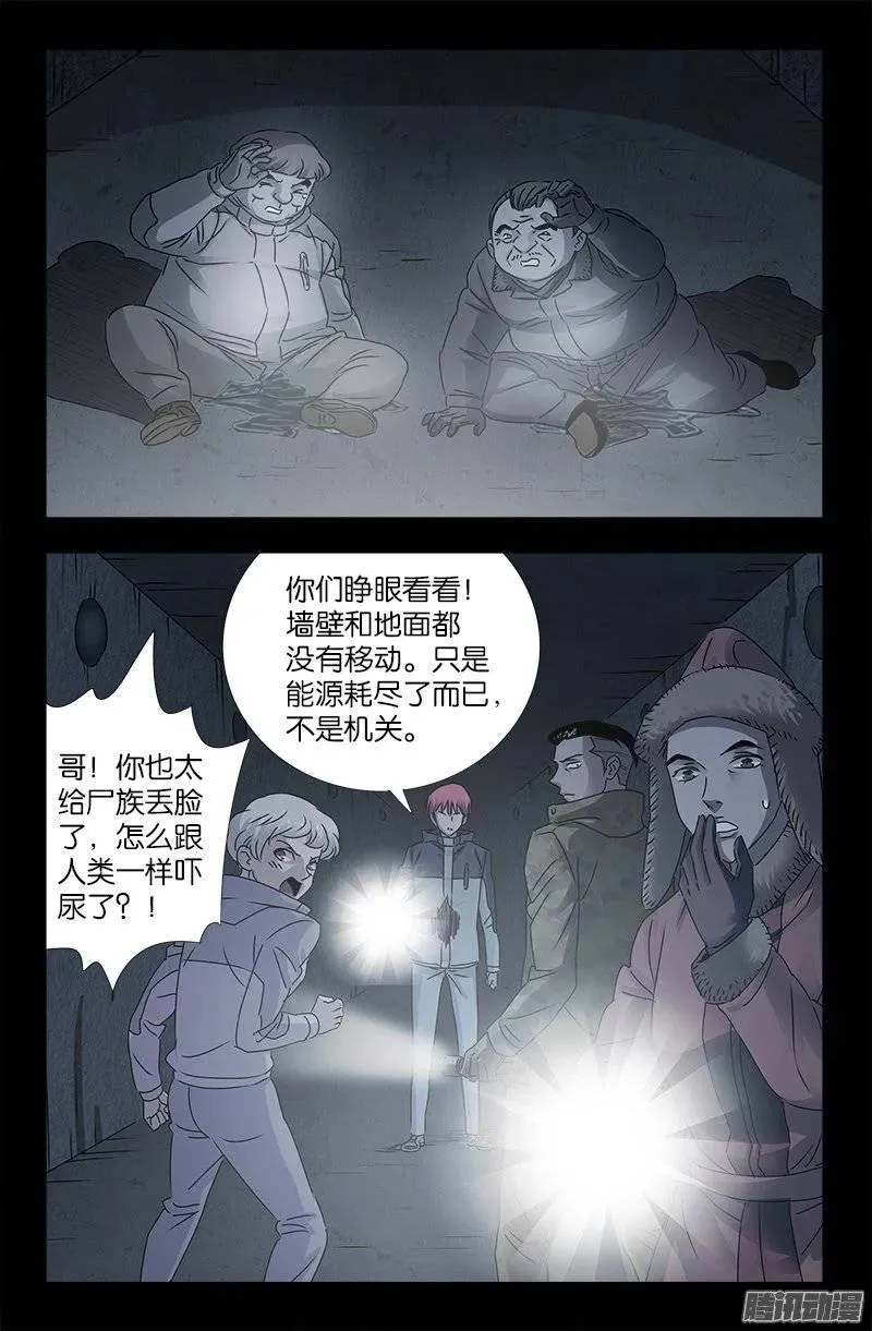 第195话 尿一百条裤子 第8页