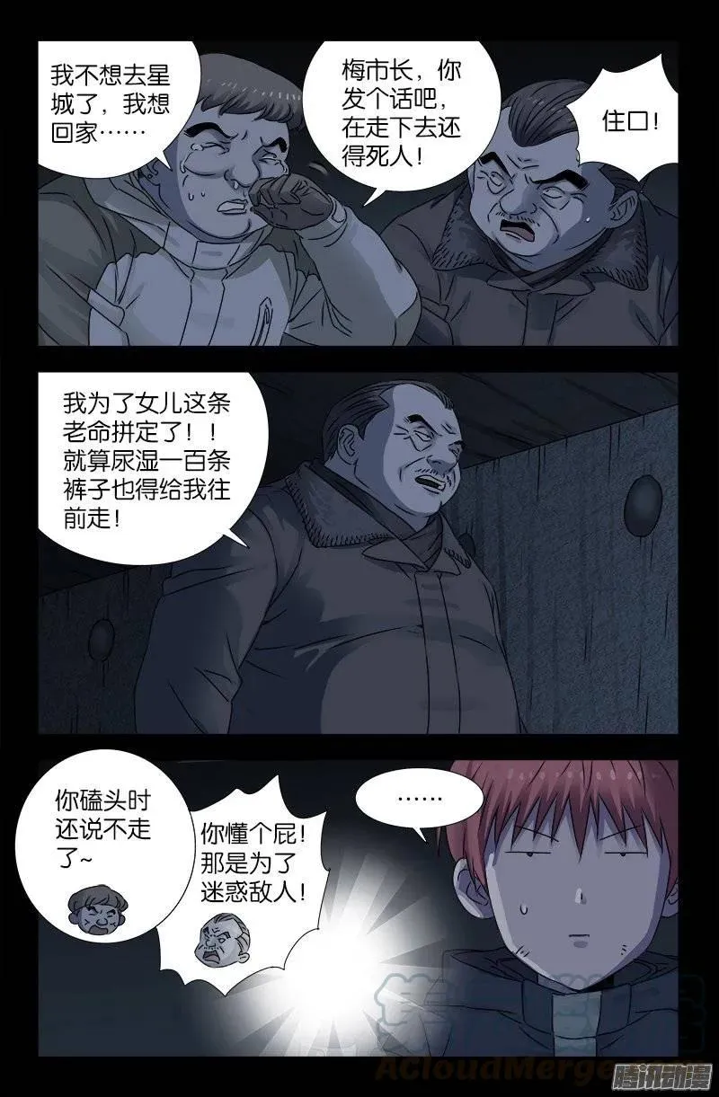第195话 尿一百条裤子 第9页