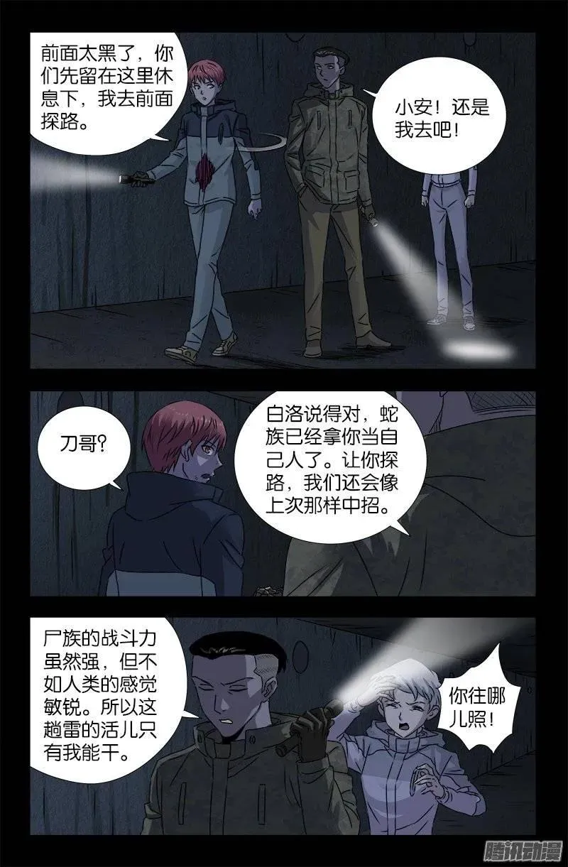 第195话 尿一百条裤子 第10页