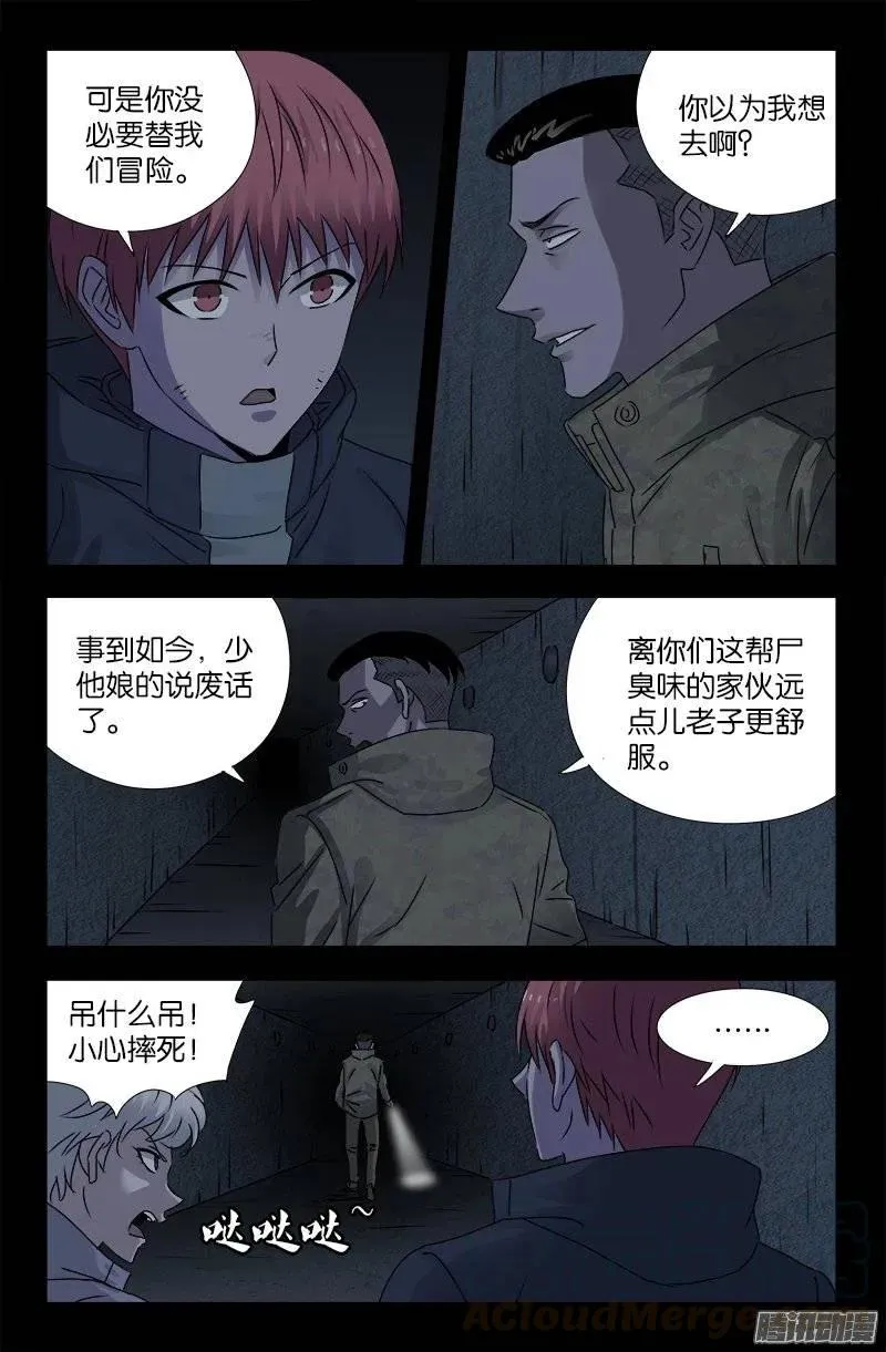 第195话 尿一百条裤子 第11页