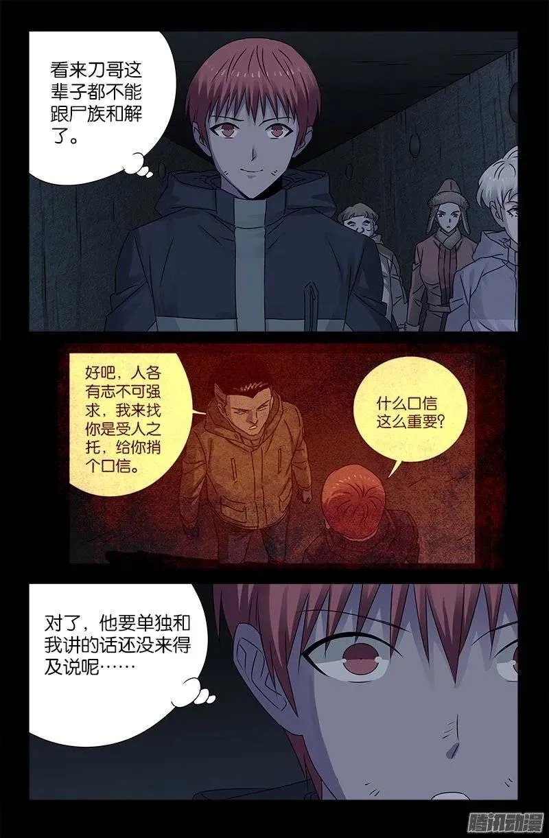 第195话 尿一百条裤子 第12页