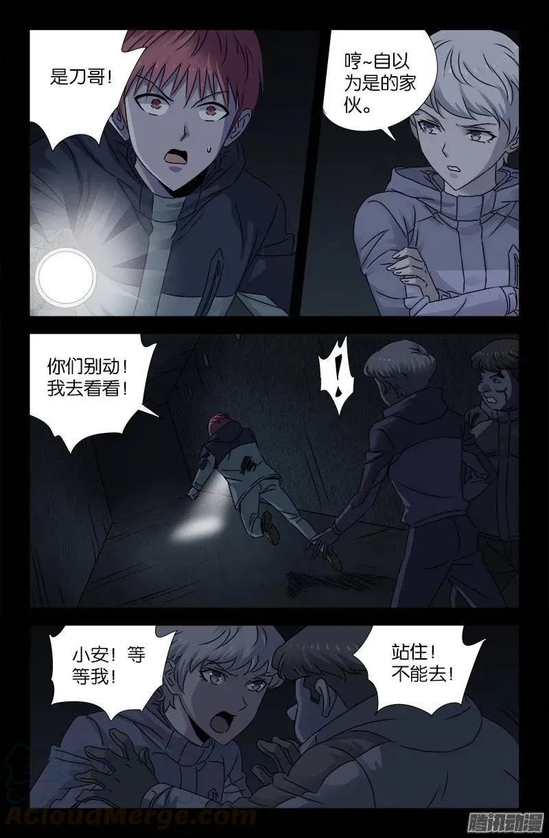 第196话 人间蒸发 第1页