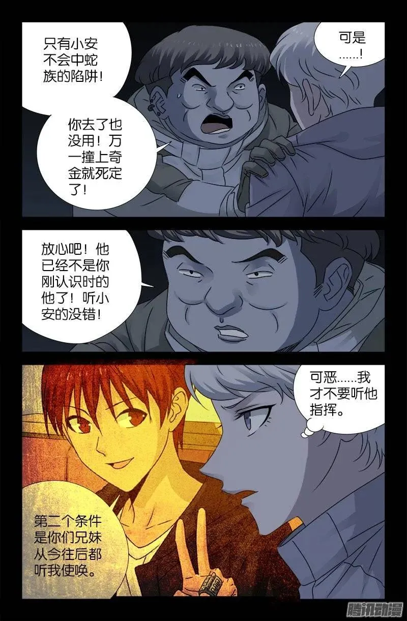 第196话 人间蒸发 第2页