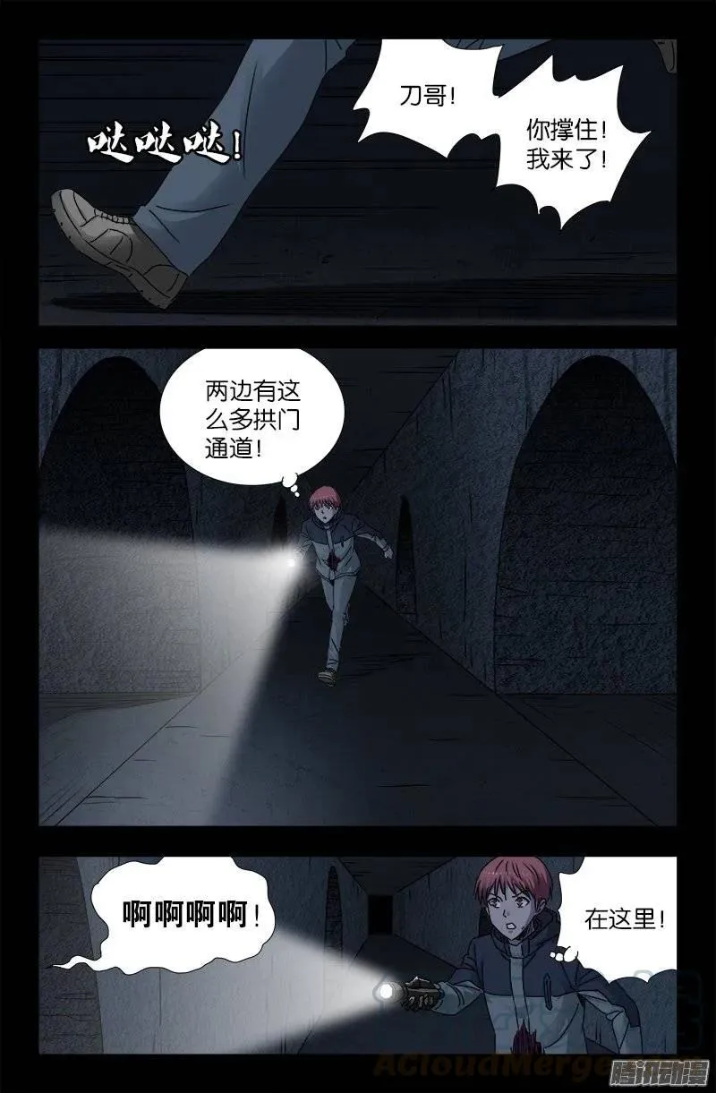 第196话 人间蒸发 第3页