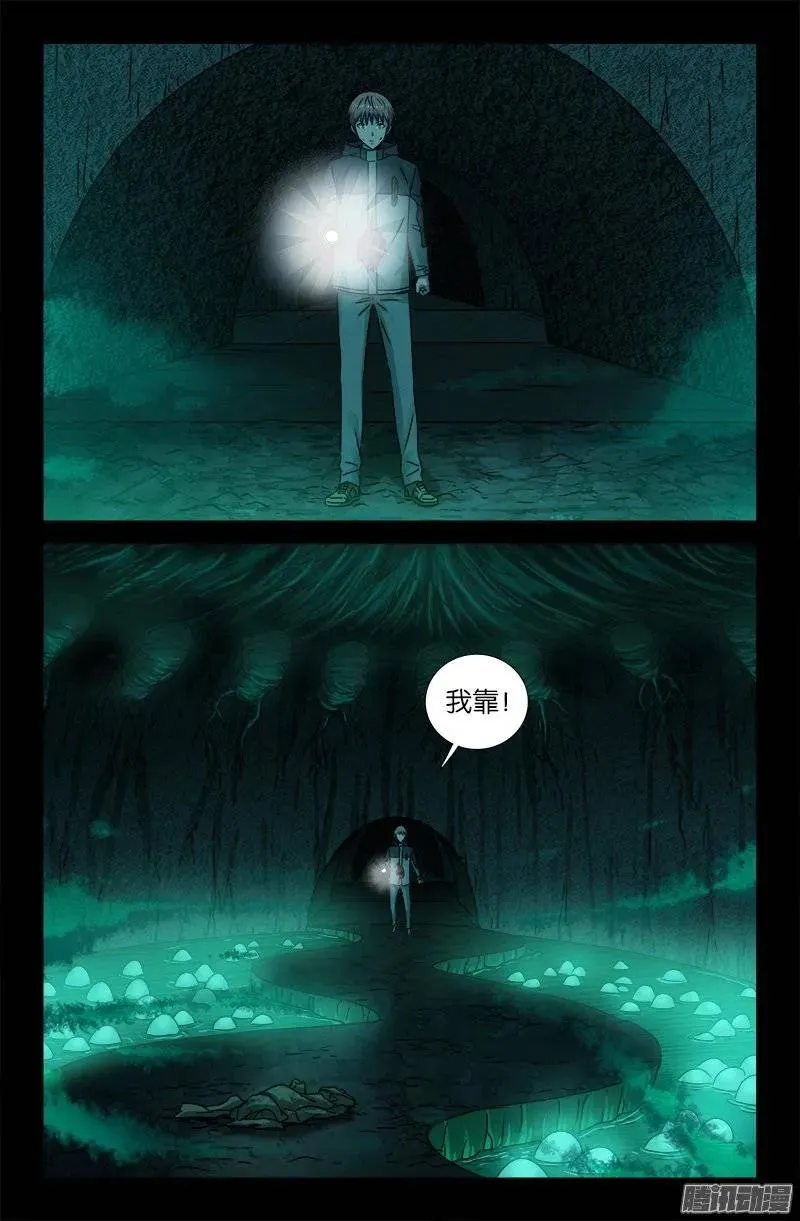 第196话 人间蒸发 第4页