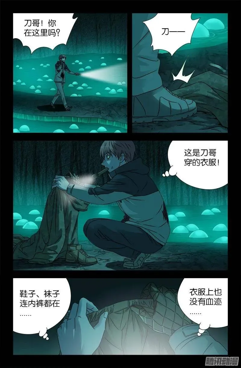 第196话 人间蒸发 第6页