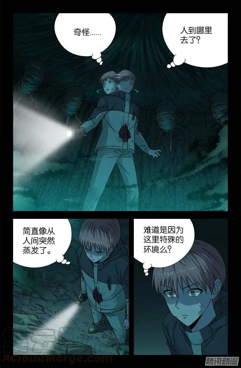 第196话 人间蒸发 第7页