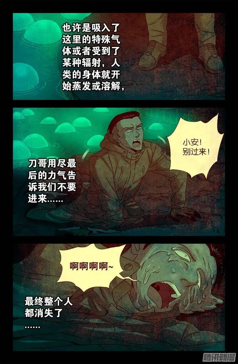 第196话 人间蒸发 第8页