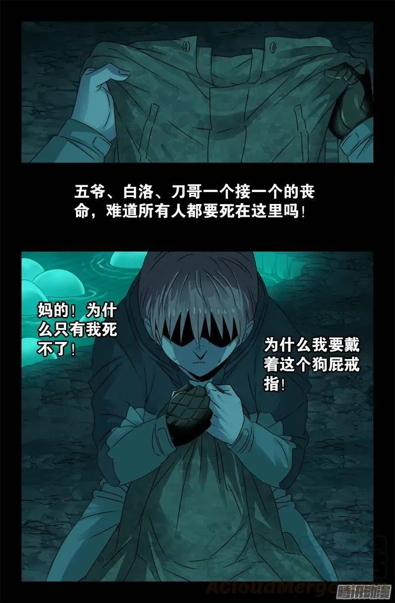 第196话 人间蒸发 第9页