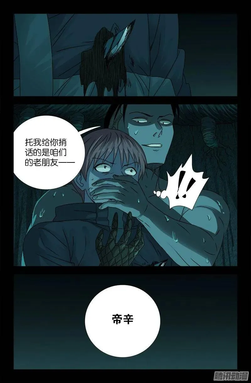 第197话 帝辛的预言 第3页