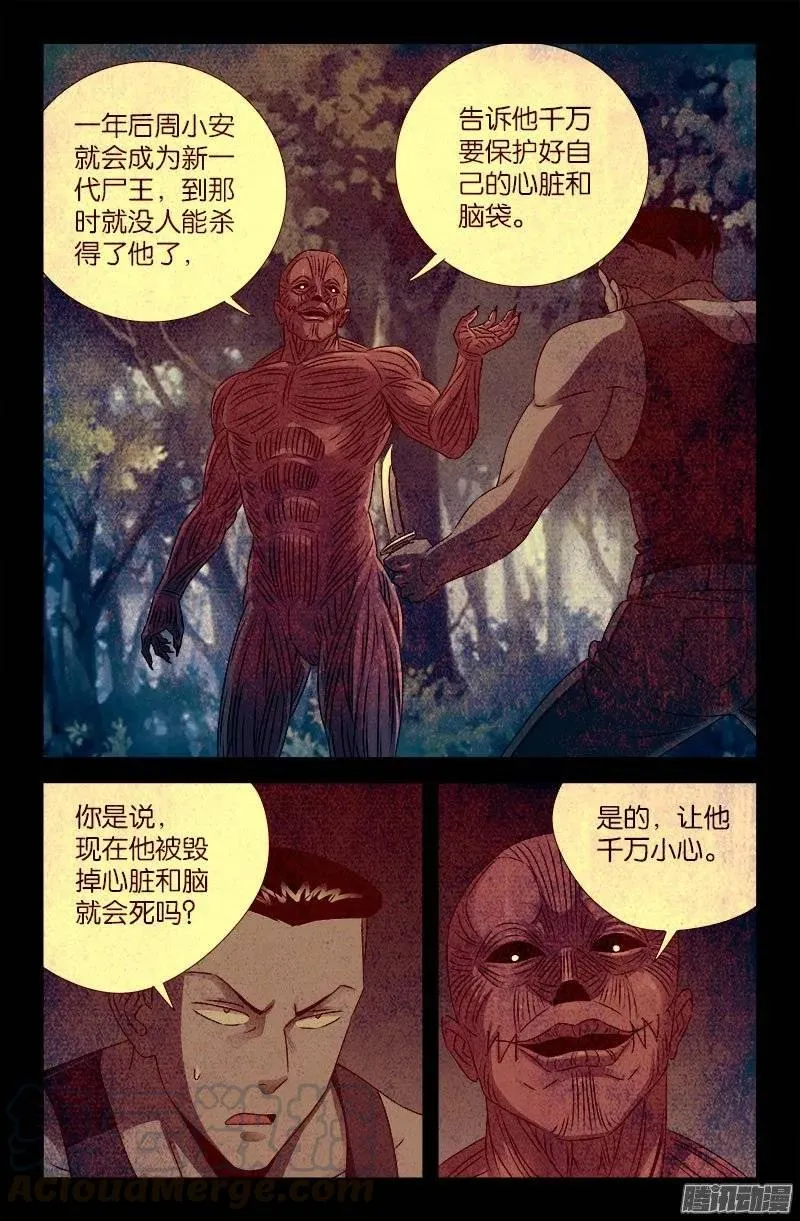 第197话 帝辛的预言 第4页
