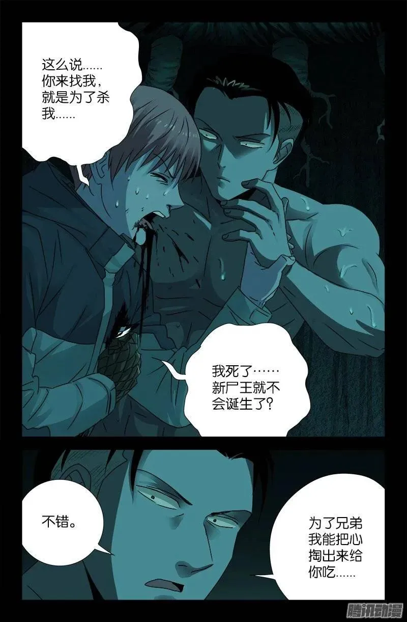第197话 帝辛的预言 第5页
