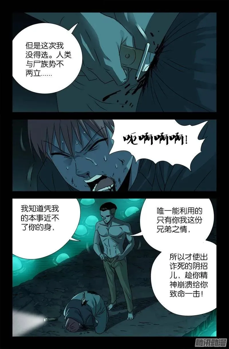 第197话 帝辛的预言 第6页