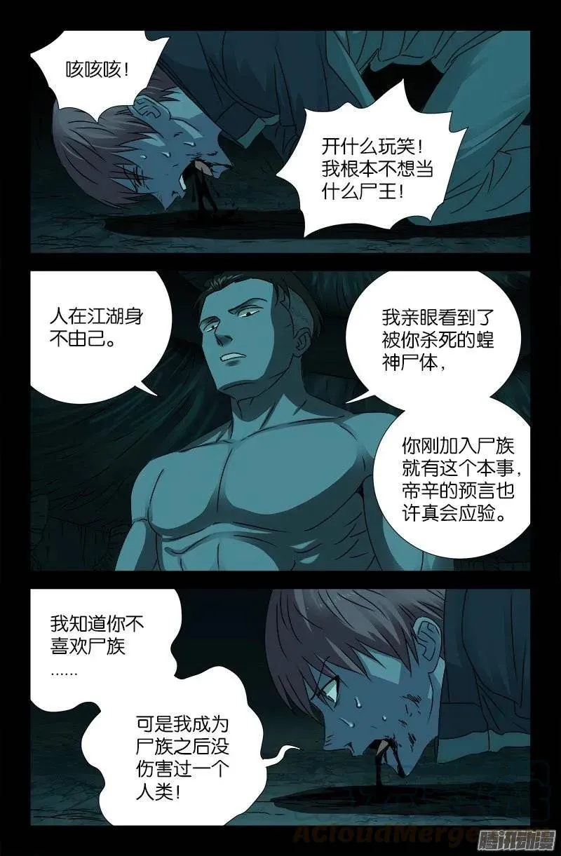 第197话 帝辛的预言 第7页