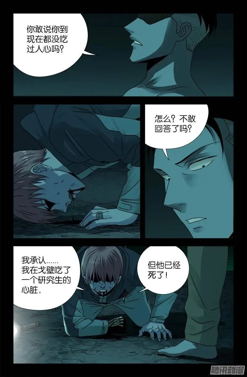 第197话 帝辛的预言 第8页