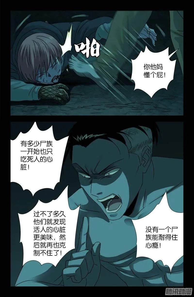 第197话 帝辛的预言 第9页