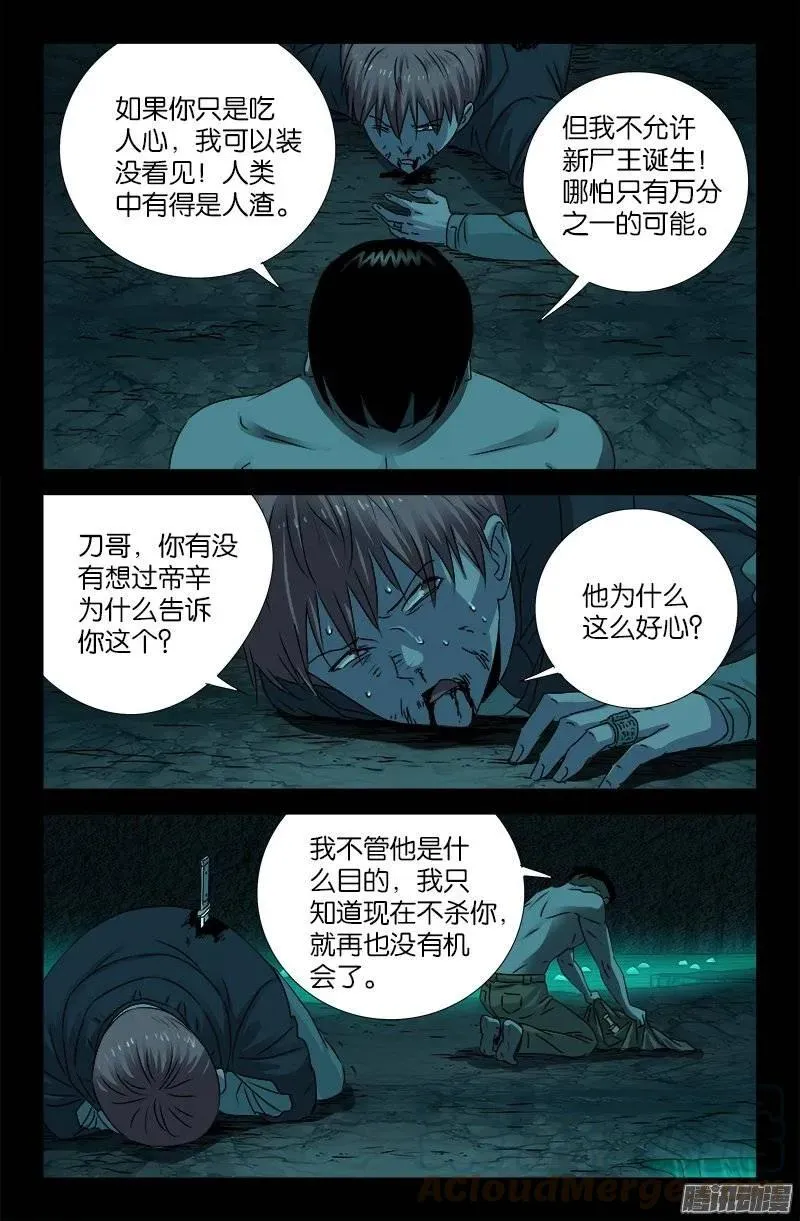 第197话 帝辛的预言 第10页