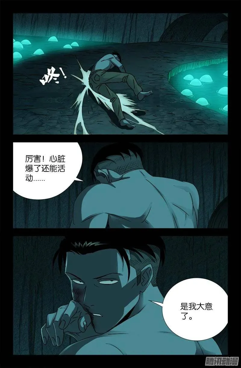第197话 帝辛的预言 第12页