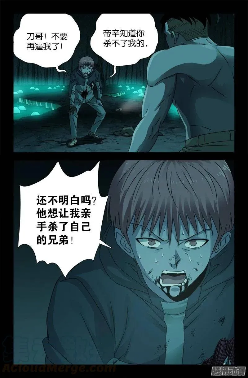 第197话 帝辛的预言 第13页