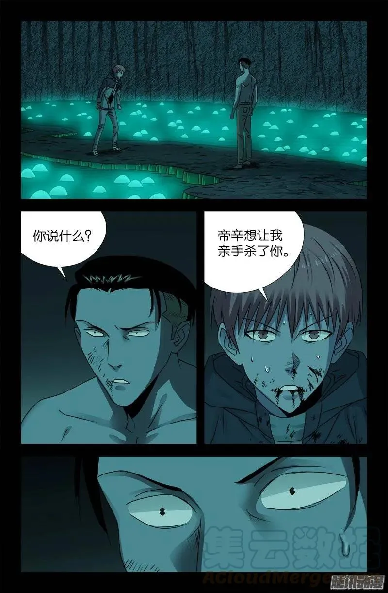 第198话 不死之魔 第1页