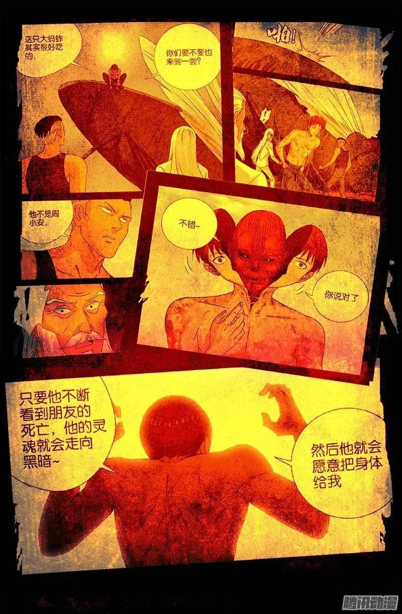 第198话 不死之魔 第2页