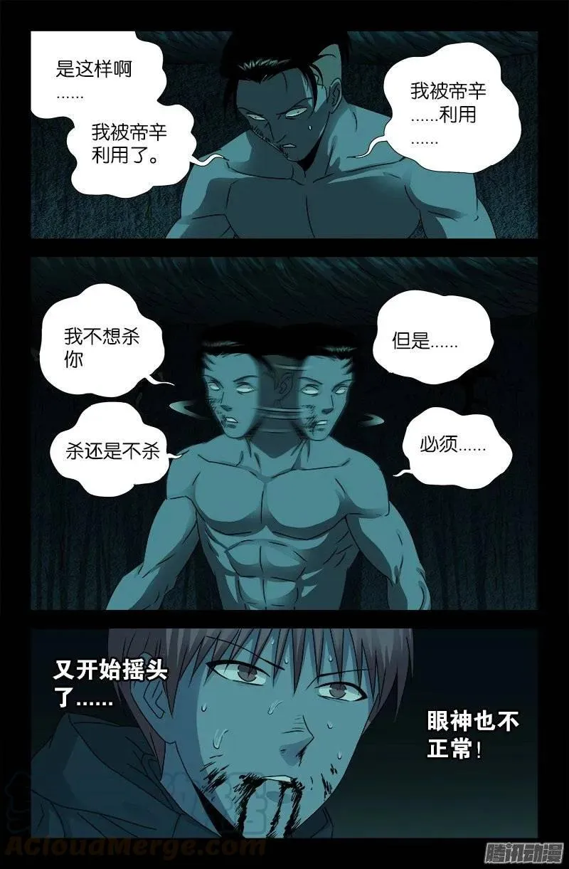 第198话 不死之魔 第3页