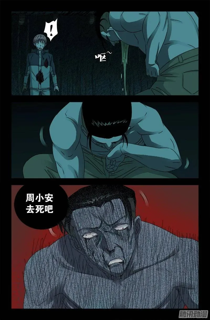 第198话 不死之魔 第4页