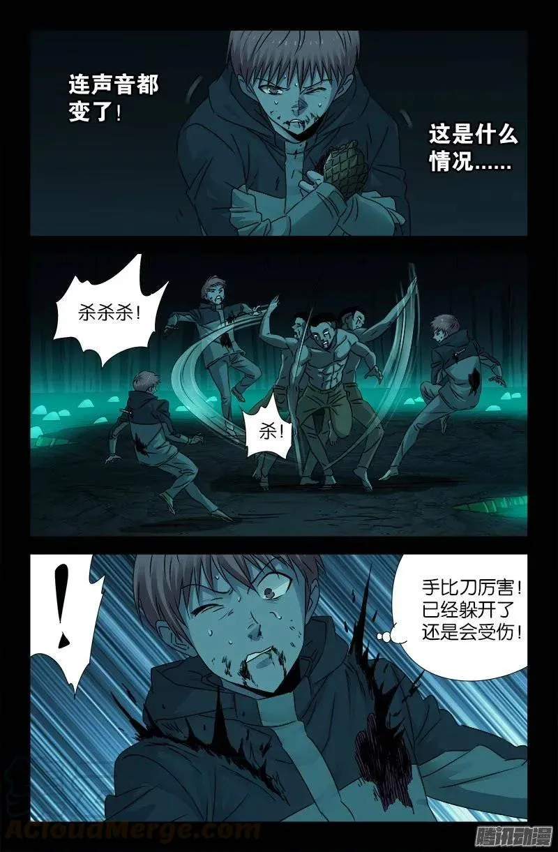 第198话 不死之魔 第5页