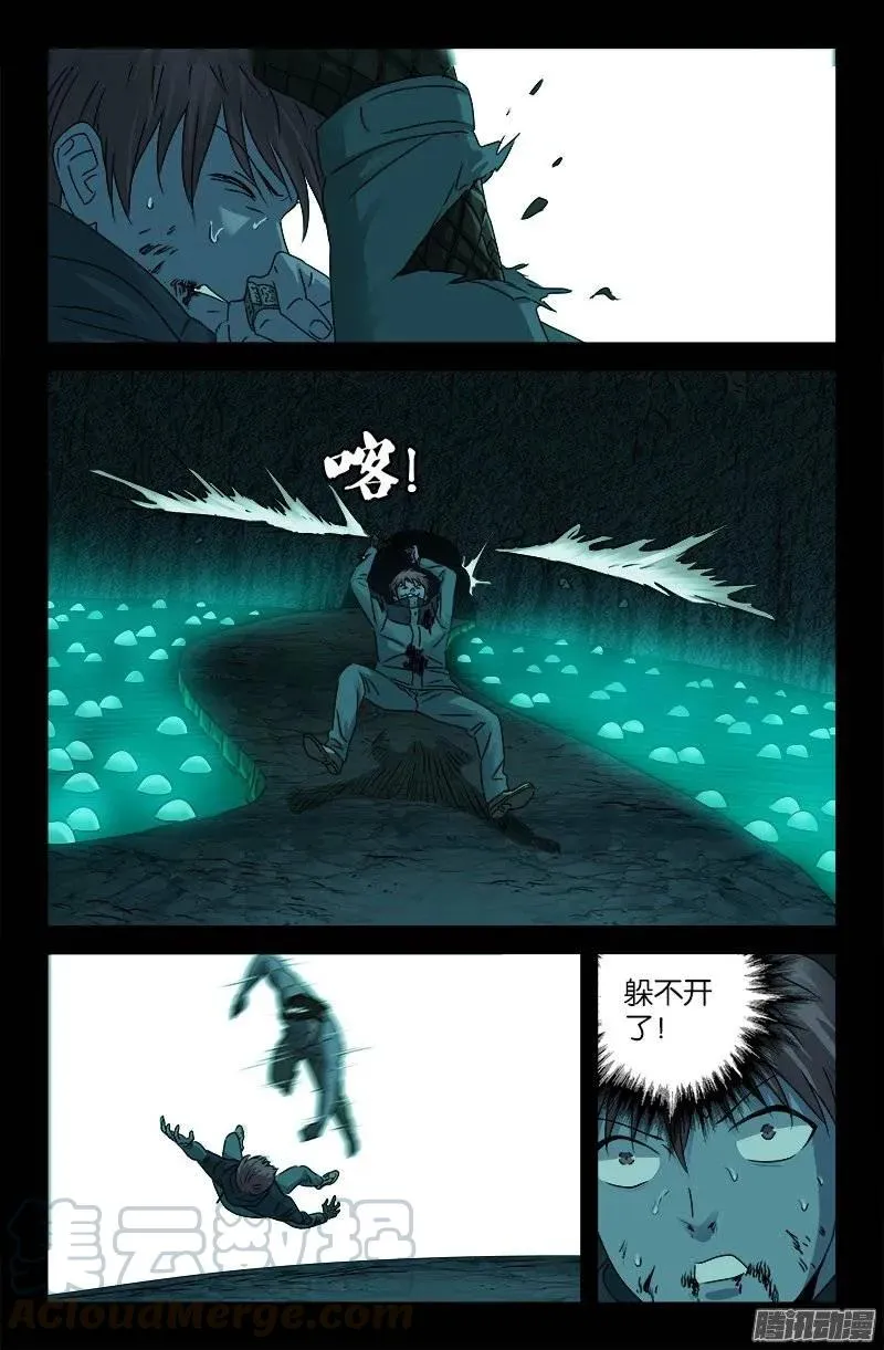第198话 不死之魔 第7页