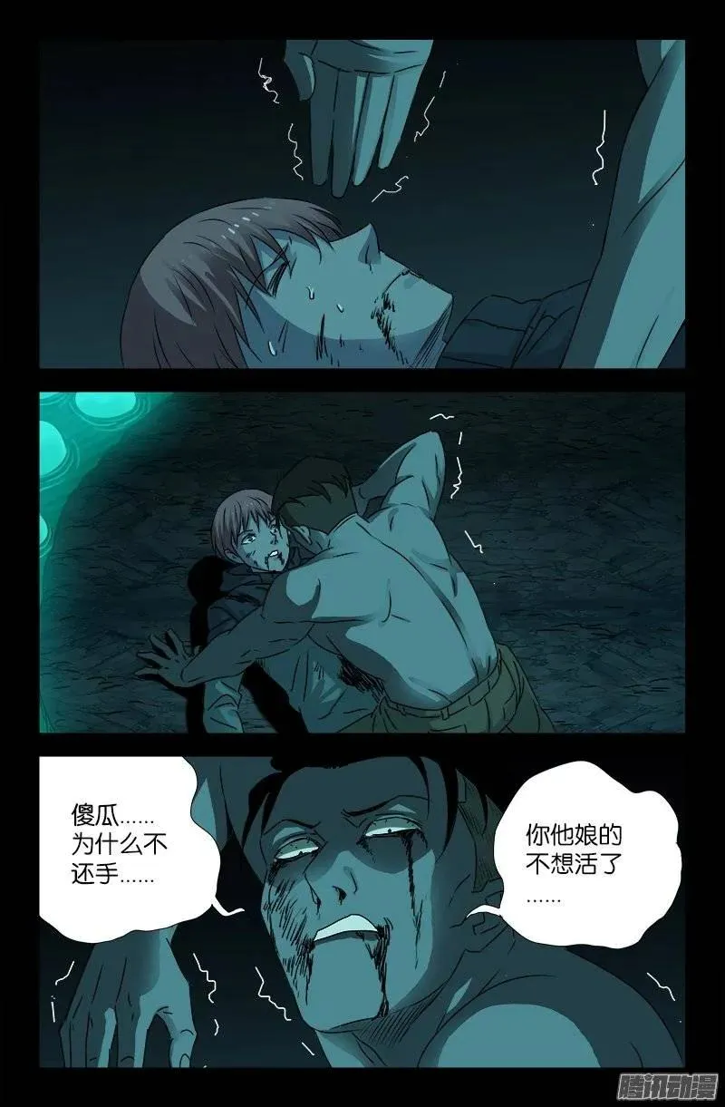 第198话 不死之魔 第8页
