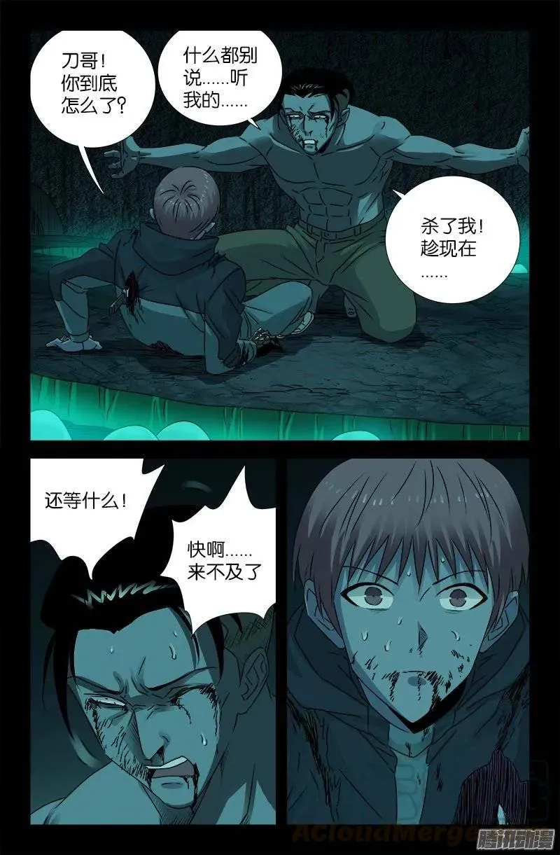 第198话 不死之魔 第9页