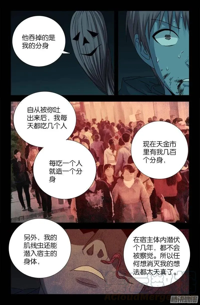 第198话 不死之魔 第11页