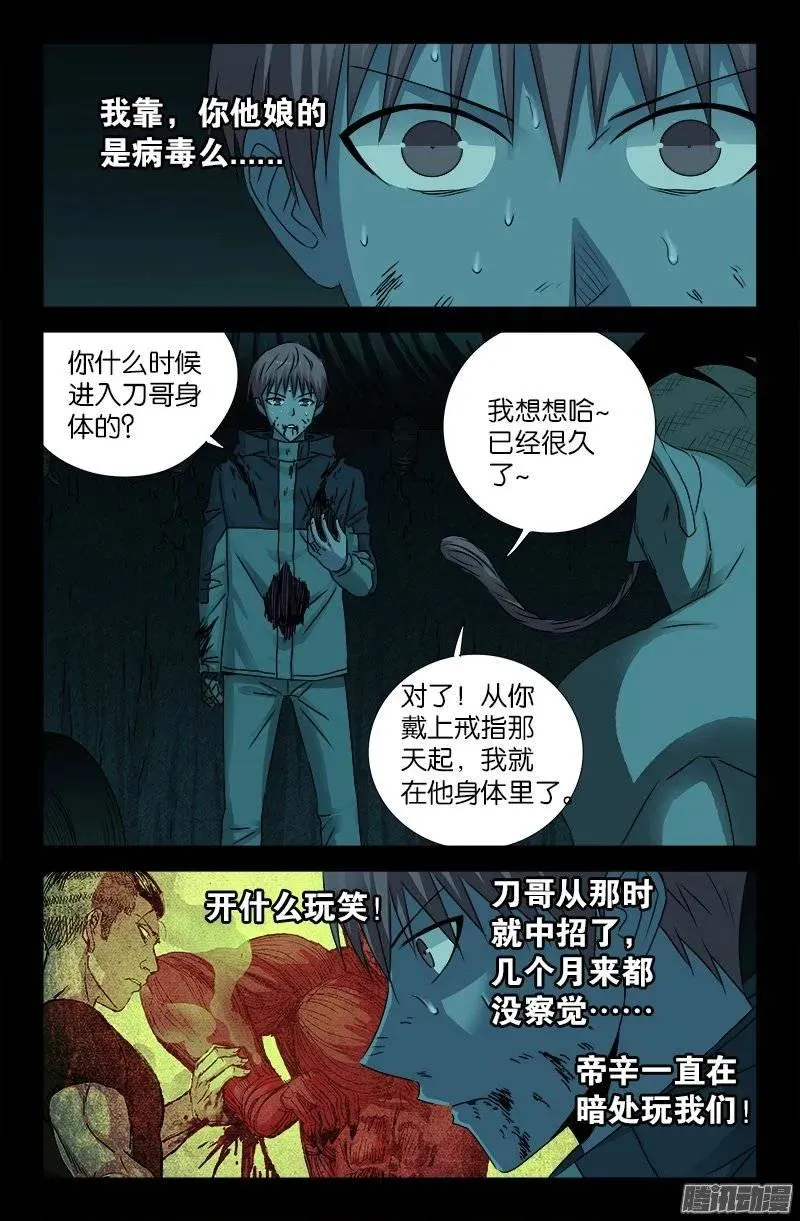 第198话 不死之魔 第12页