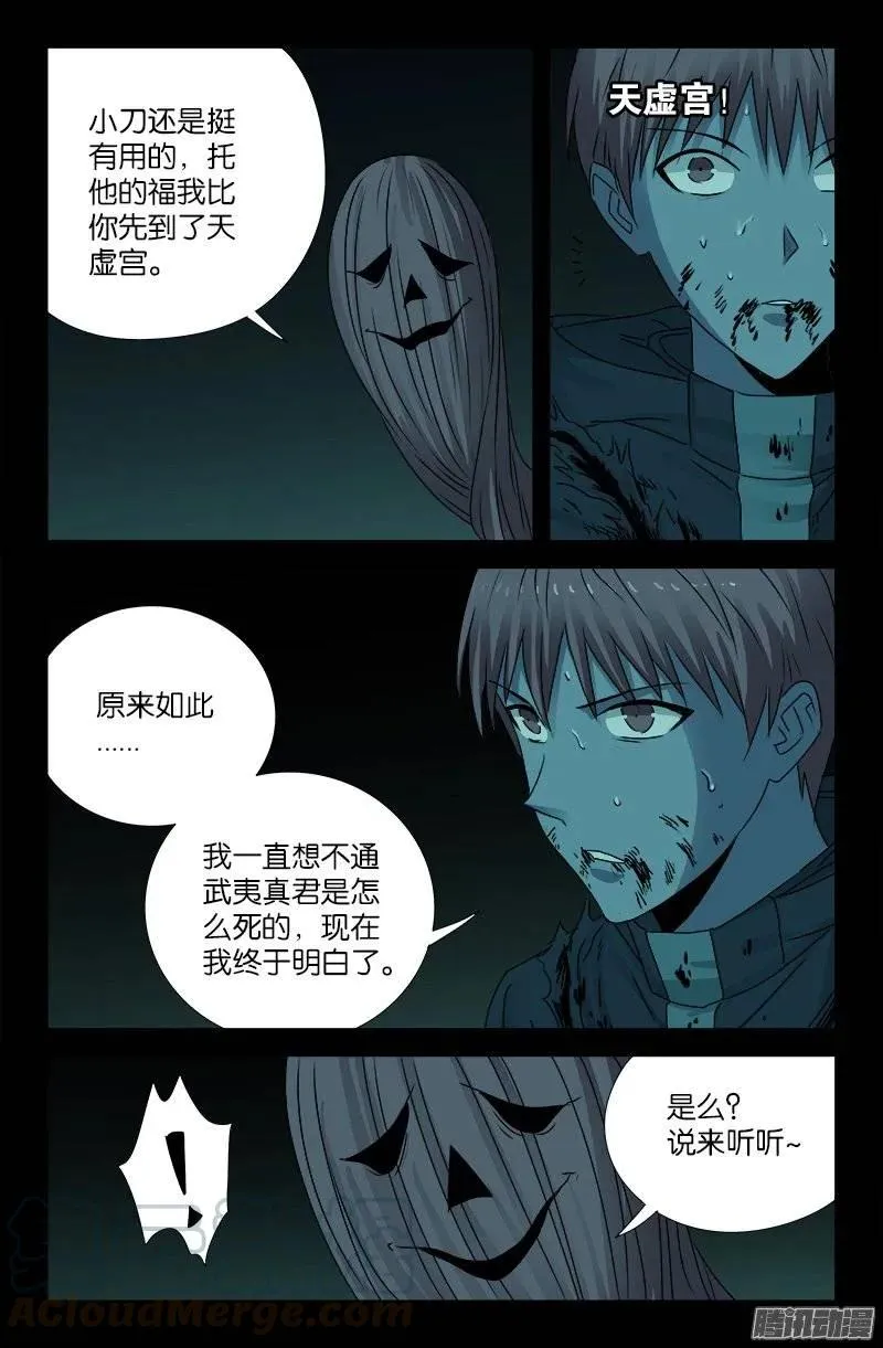 第198话 不死之魔 第13页