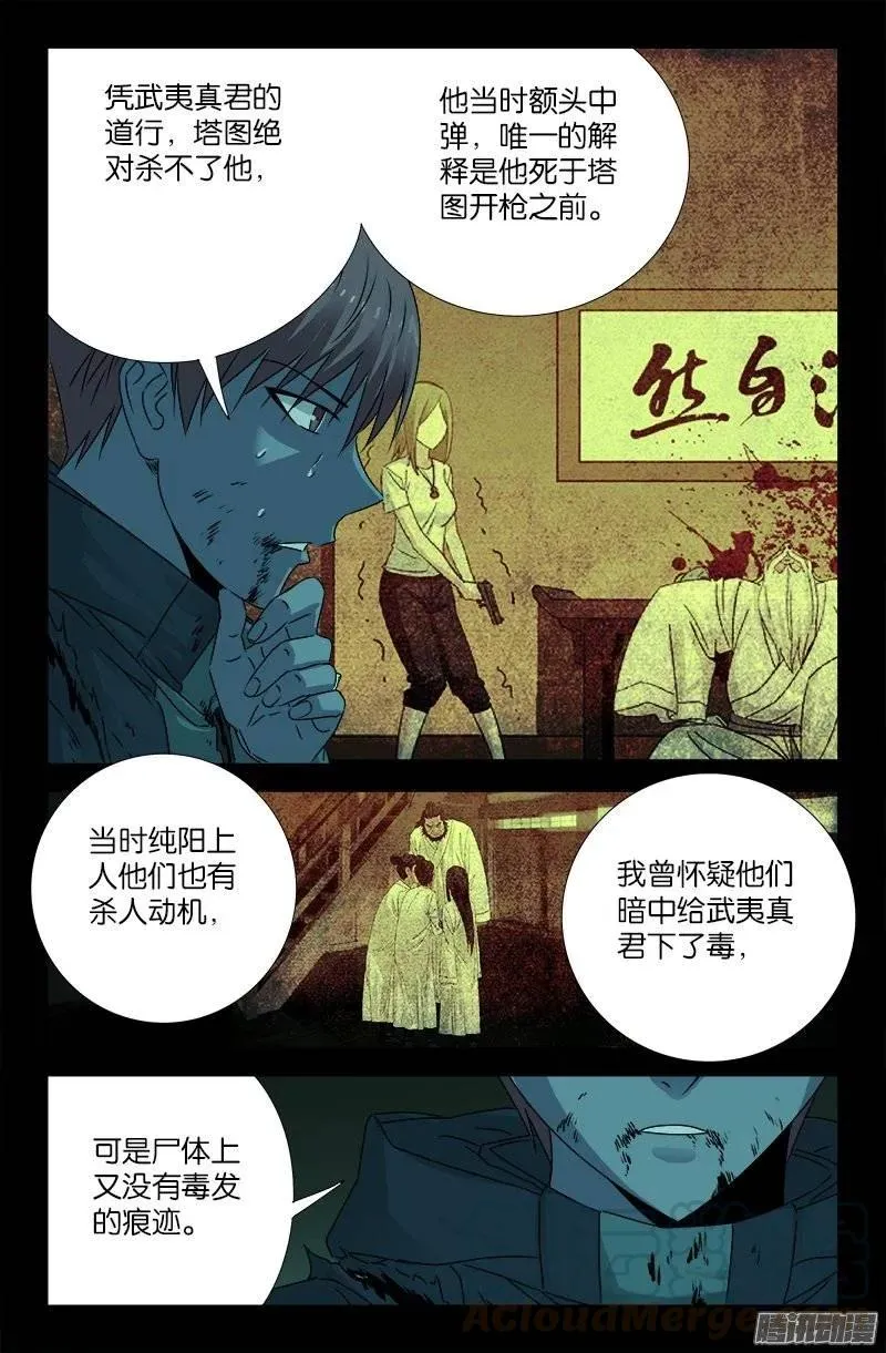 第199话 毒茶菊花残 第1页
