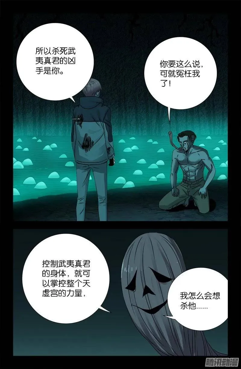第199话 毒茶菊花残 第2页