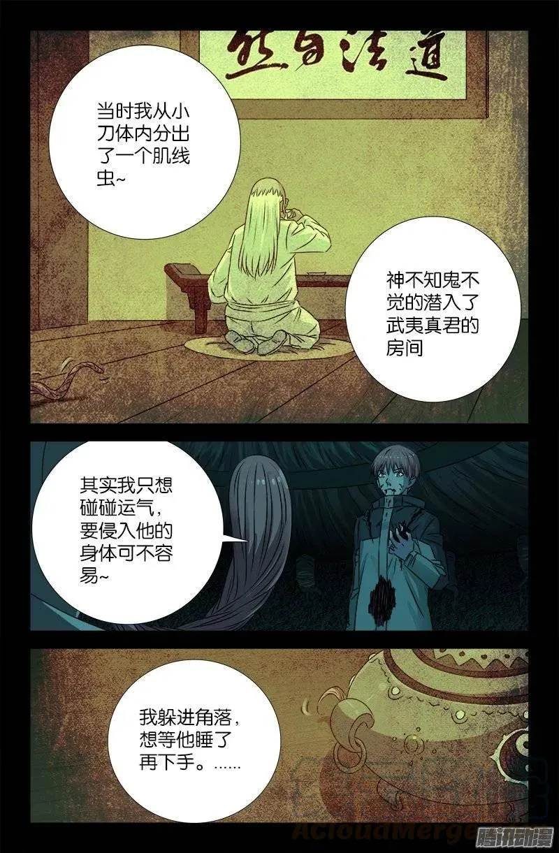 第199话 毒茶菊花残 第3页