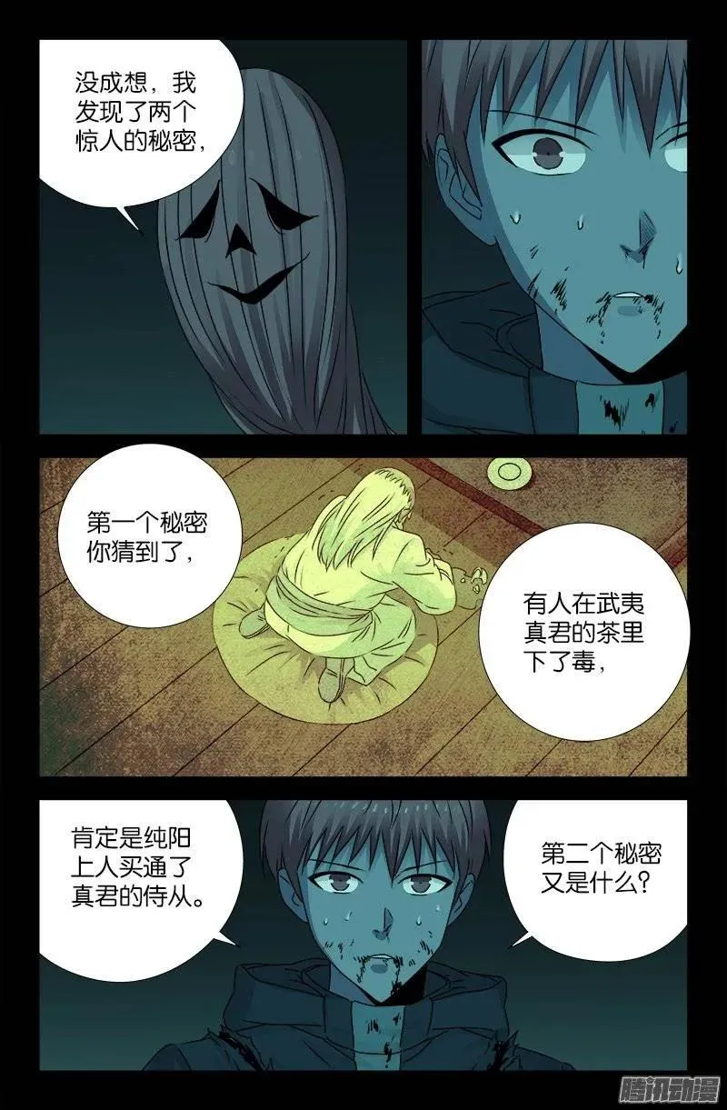 第199话 毒茶菊花残 第4页