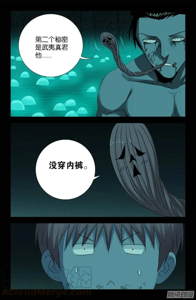 第199话 毒茶菊花残 第5页