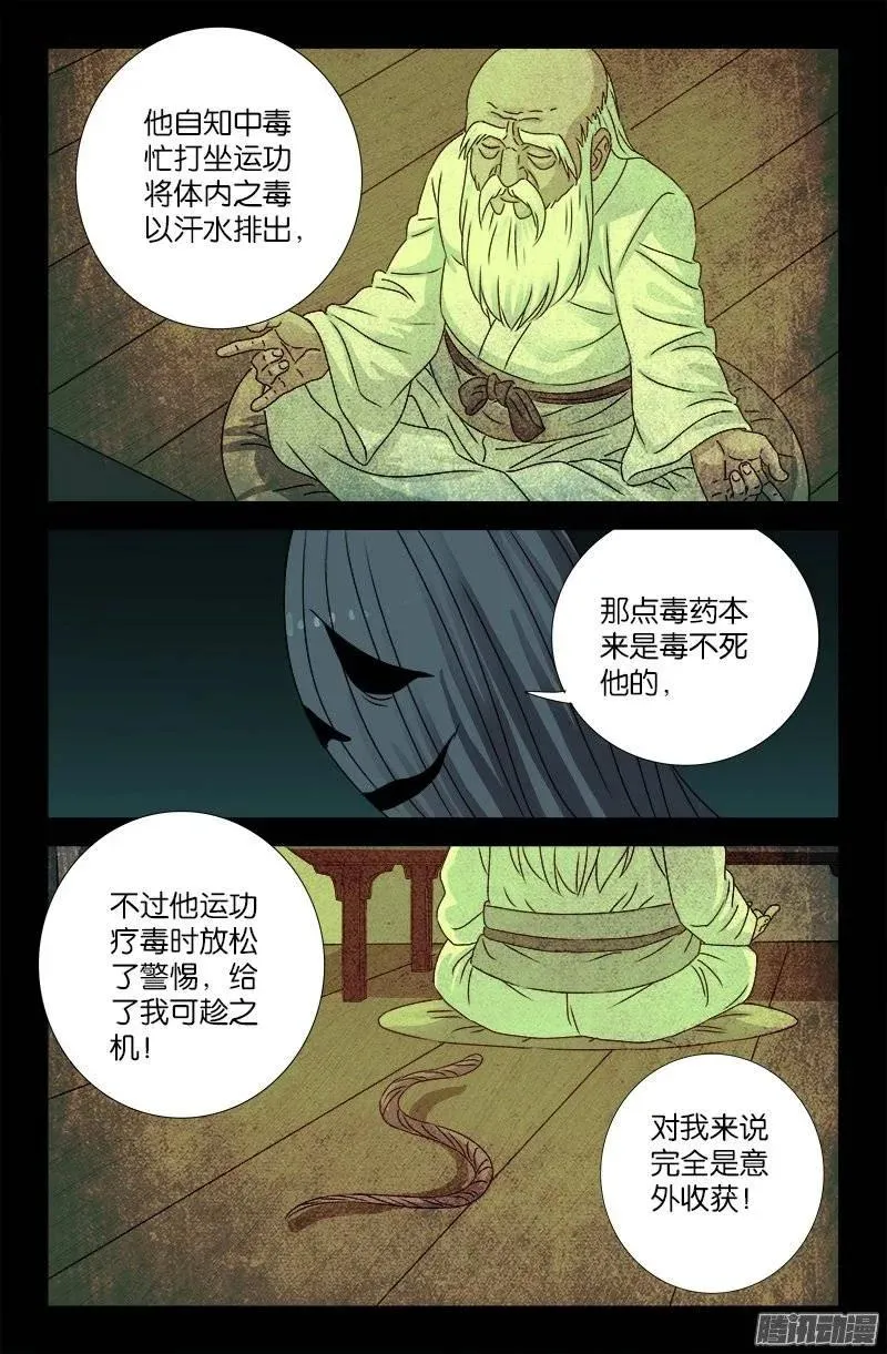 第199话 毒茶菊花残 第6页