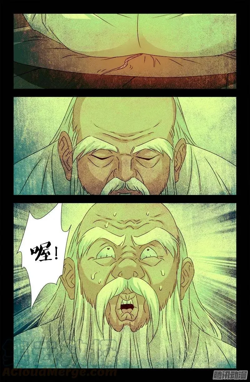 第199话 毒茶菊花残 第7页