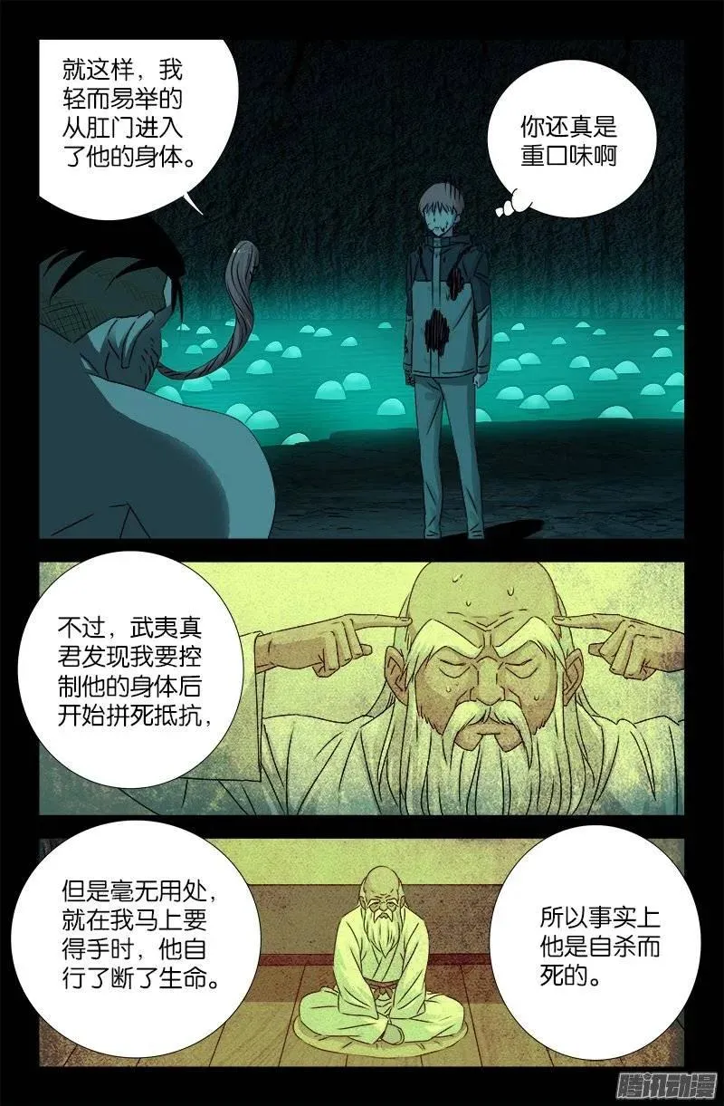 第199话 毒茶菊花残 第8页