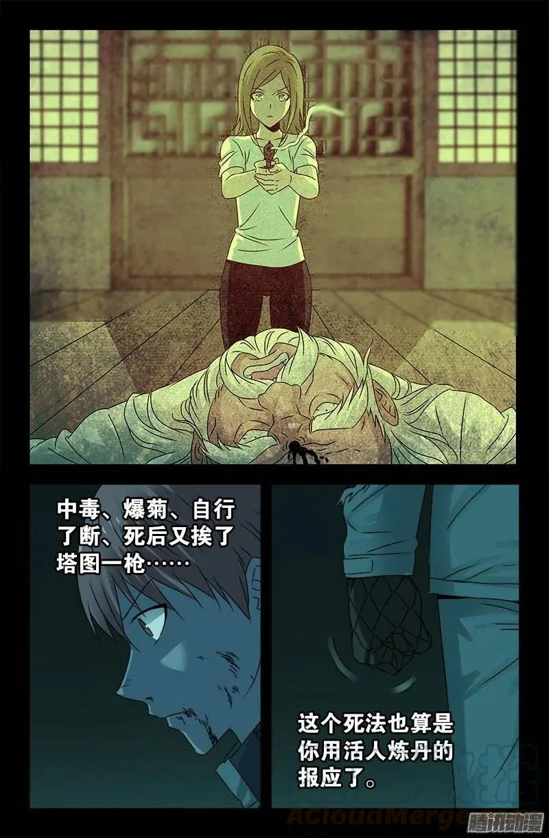 第199话 毒茶菊花残 第9页