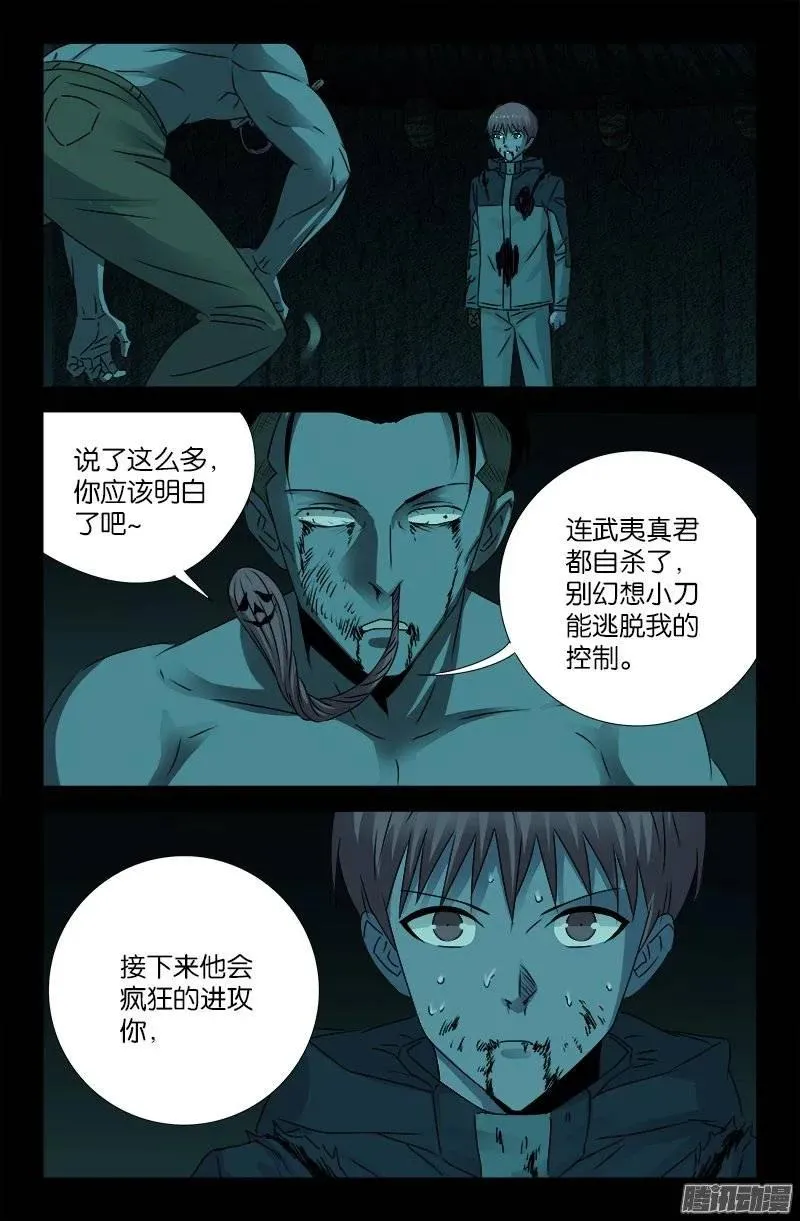 第199话 毒茶菊花残 第10页