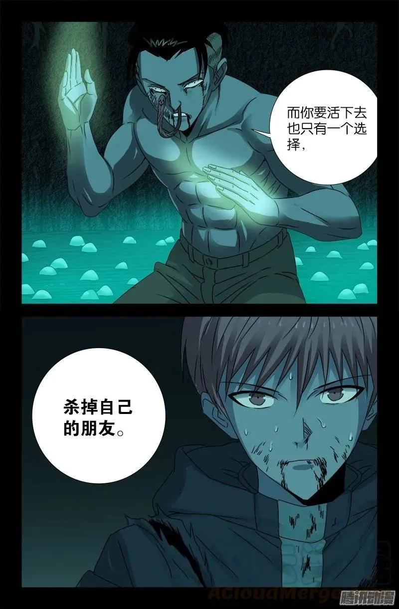 第199话 毒茶菊花残 第11页
