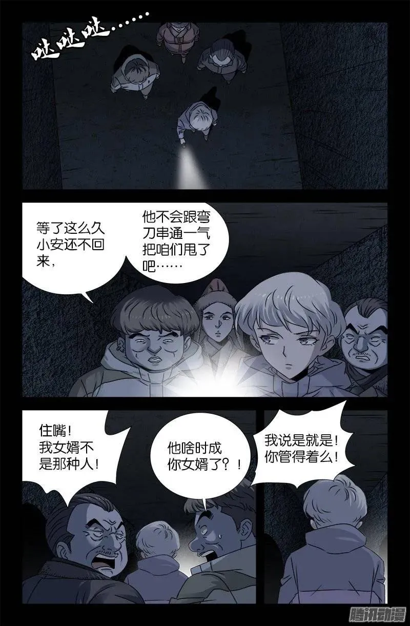 第200话 杀人很难 第2页