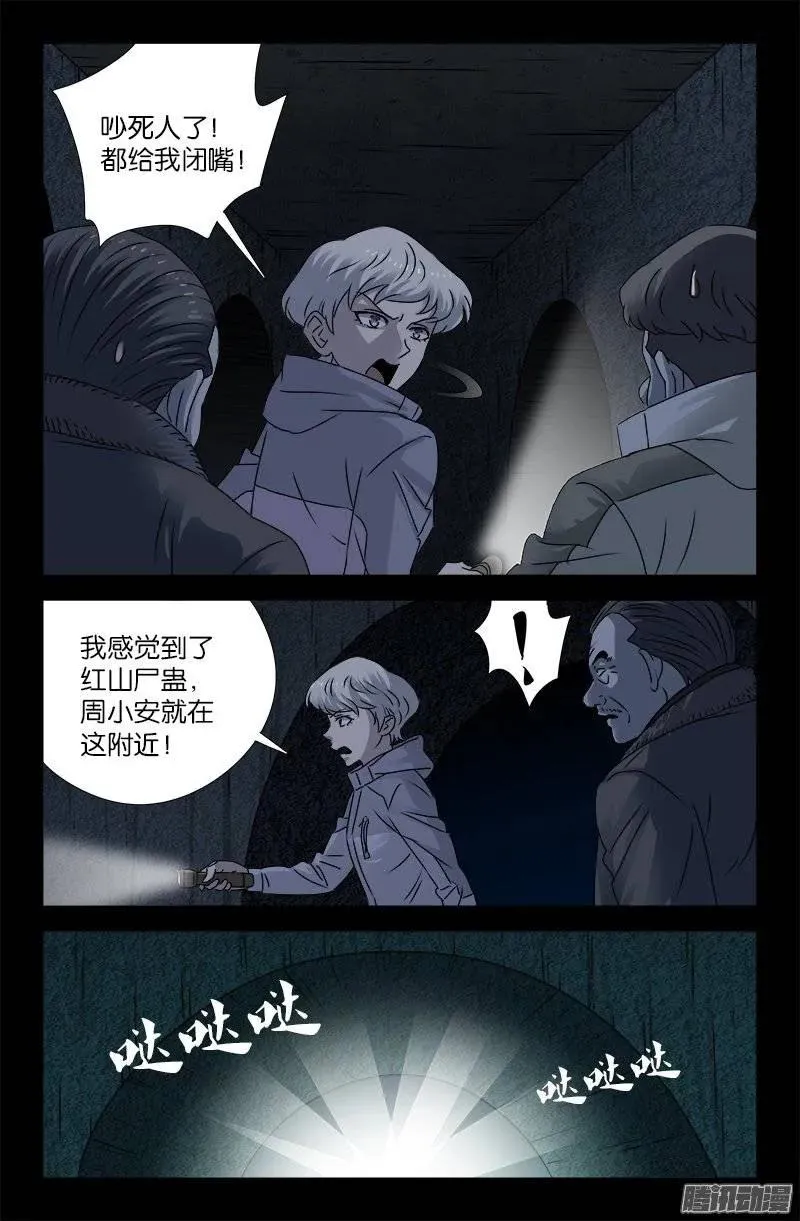 第200话 杀人很难 第3页