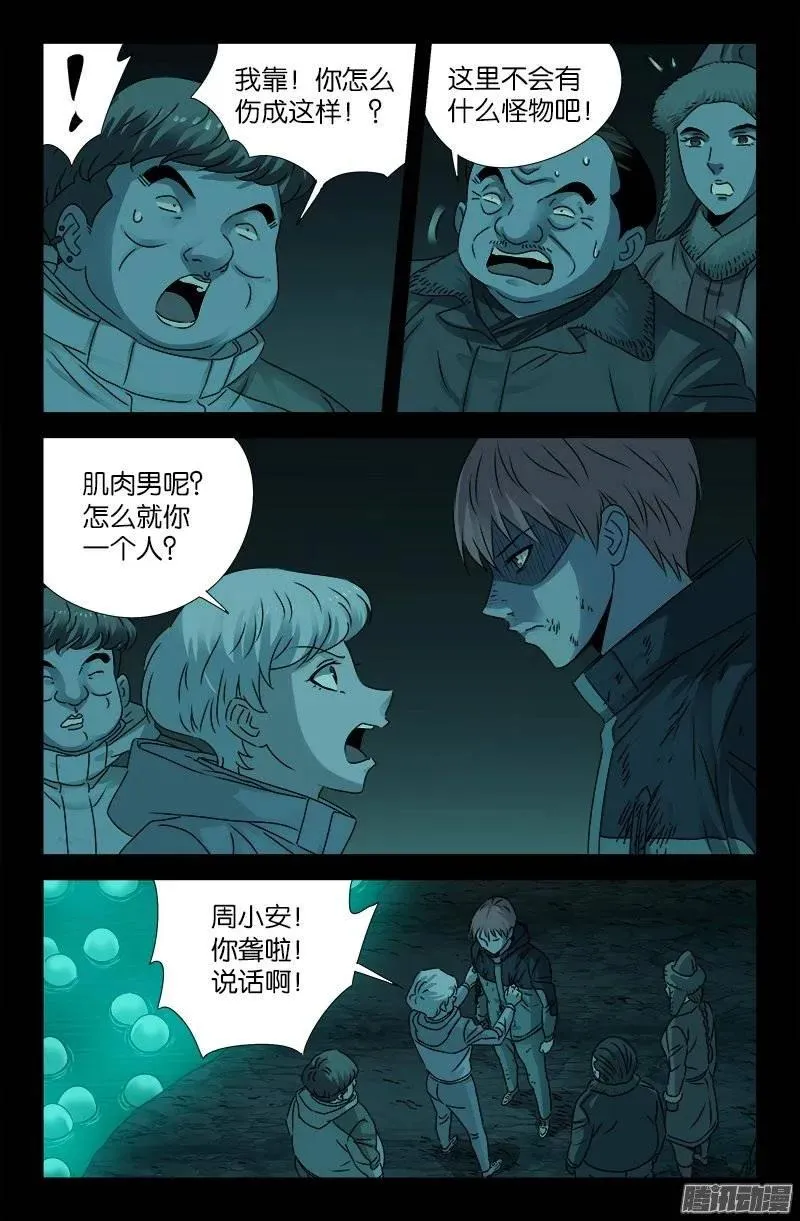 第200话 杀人很难 第6页